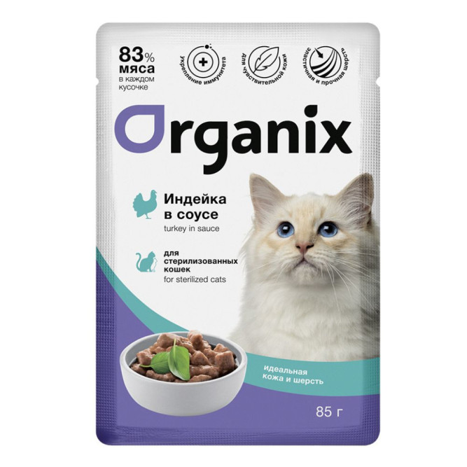 Organix паучи для стерилизованных кошек "Идеальная кожа и шерсть", с индейкой в соусе - 85 г х 24 шт
