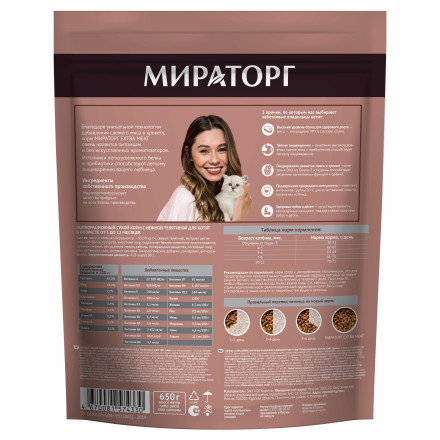 Мираторг Extra Meat сухой корм для котят с нежной телятиной - 650 г