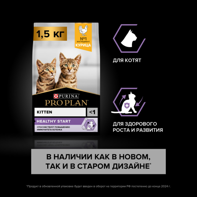 Purina Pro Plan сухой корм для котят от 1 до 12 месяцев с курицей - 1,5 кг