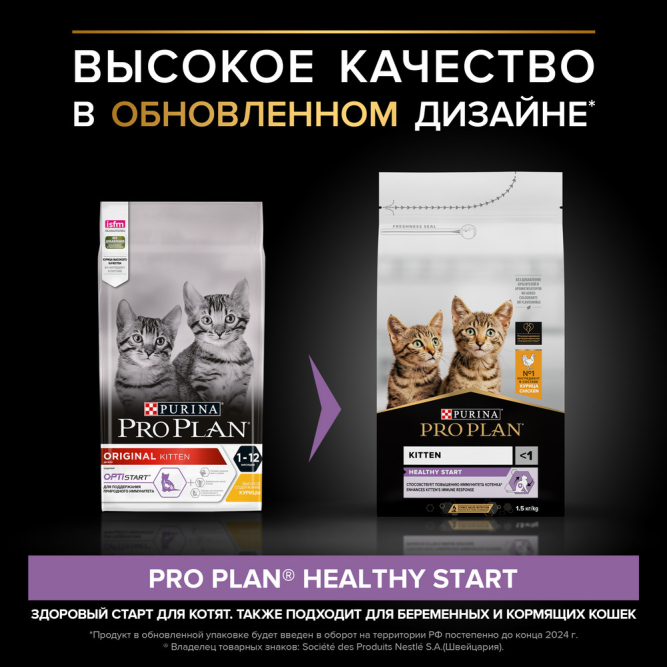 Purina Pro Plan сухой корм для котят от 1 до 12 месяцев с курицей - 1,5 кг