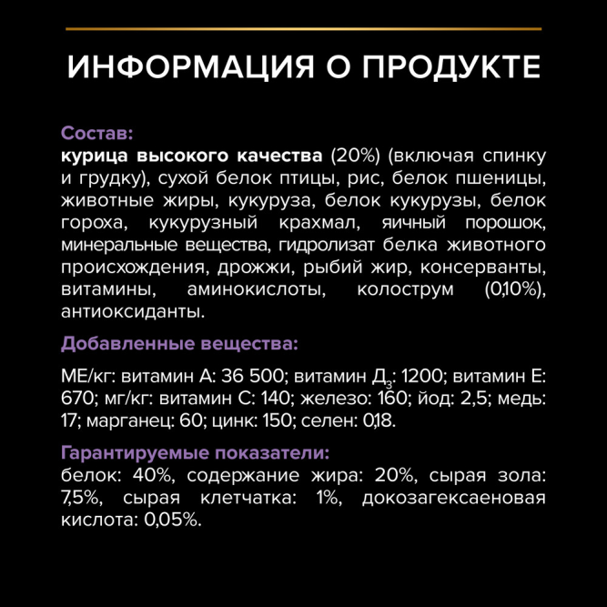 Purina Pro Plan сухой корм для котят от 1 до 12 месяцев с курицей - 1,5 кг