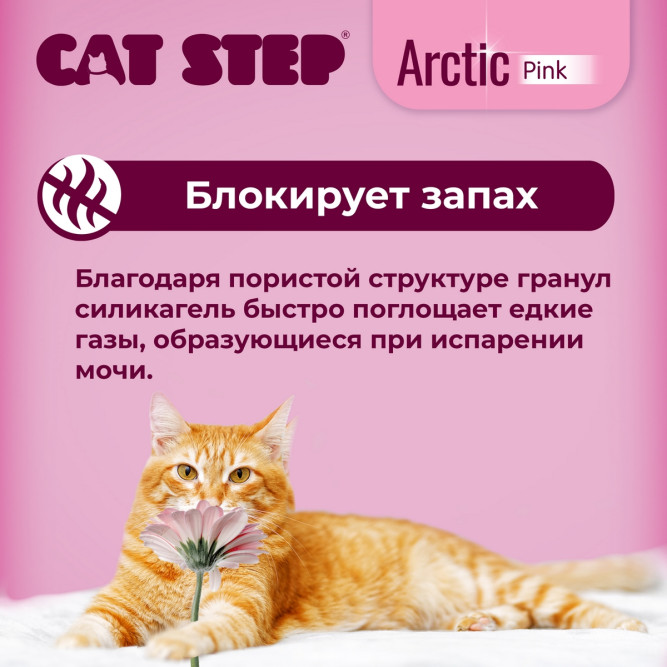 Cat Step Arctic Pink наполнитель впитывающий силикагелевый - 7,6 л (3,3 кг)