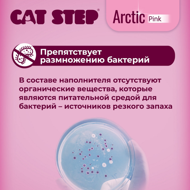 Cat Step Arctic Pink наполнитель впитывающий силикагелевый - 7,6 л (3,3 кг)
