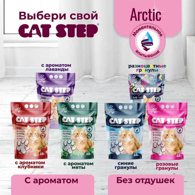 Cat Step Arctic Pink наполнитель впитывающий силикагелевый - 7,6 л (3,3 кг)