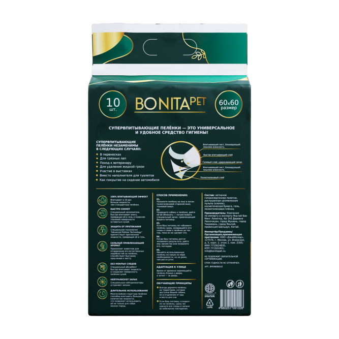 BONITAPET пеленки для животных приучающие супервпитывающие, 60x60 см - 10 шт