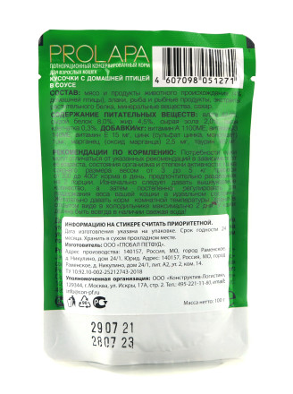 Prolapa Premium влажный корм для взрослых кошек с домашней птицей в соусе, в паучах - 100 г х 12 шт