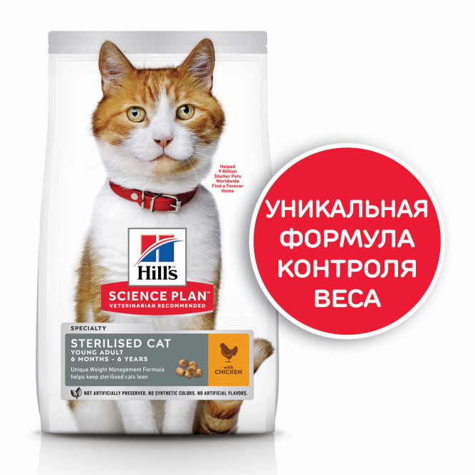 Сухой корм Hills Science Plan для молодых стерилизованных кошек и кастрированных котов, с курицей - 1,5 кг