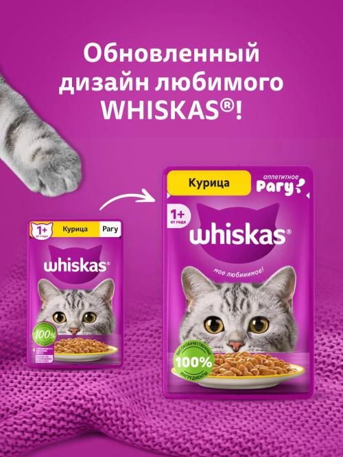 Whiskas влажный корм для взрослых кошек, рагу с курицей, в паучах - 75 г х 28 шт