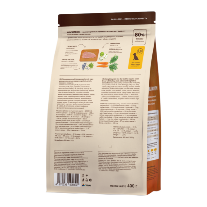 NOW' Kitchen сухой беззерновой корм для щенков малых пород с индейкой, уткой, лососем и овощами - 400 г