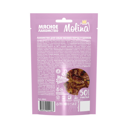 Molina лакомство для взрослых собак мелких пород и щенков &quot;Утиное филе на яблочных дольках&quot; - 50 г