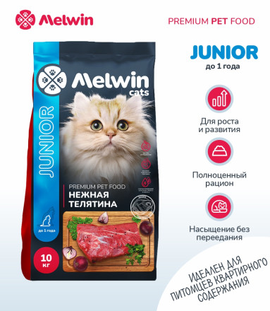 Melwin сухой корм для котят до 1 года с телятиной - 10 кг
