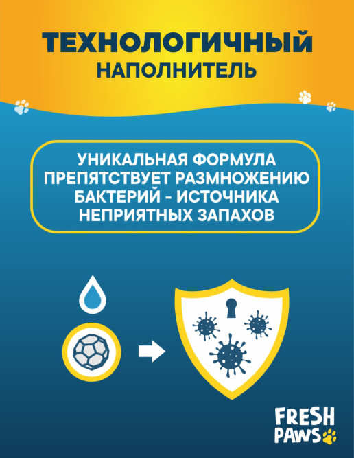 Fresh Paws Comfort комкующийся минеральный бентонитовый наполнитель для кошачьего туалета - 20 л (8 кг)