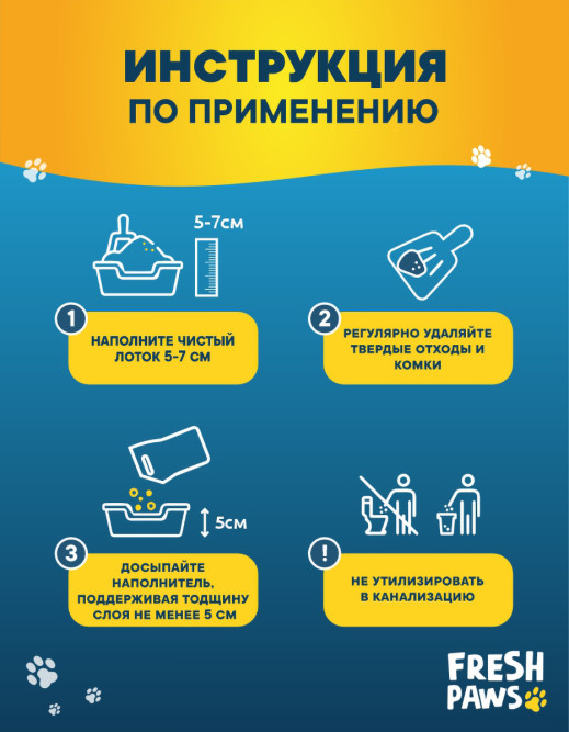 Fresh Paws Comfort комкующийся минеральный бентонитовый наполнитель для кошачьего туалета - 20 л (8 кг)