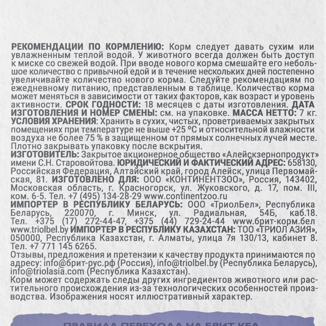 Брит Кеа Cat Anti-Hairball сухой корм для взрослых кошек для выведения шерсти из желудка, с белой рыбой и индейкой - 7 кг