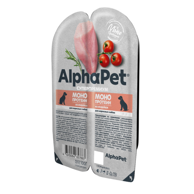 AlphaPet Superpremium Monoprotein влажный корм для взрослых собак всех пород с индейкой в соусе, в ламистерах - 100 г х 15 шт