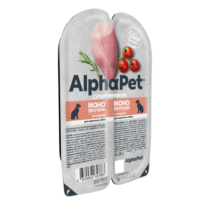 AlphaPet Superpremium Monoprotein влажный корм для взрослых собак всех пород с индейкой в соусе, в ламистерах - 100 г х 15 шт
