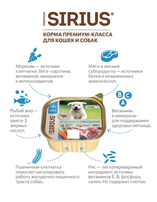Sirius влажный корм для щенков всех пород, паштет с ягненком, овощами и рисом, в ламистерах - 100 г х 20 шт