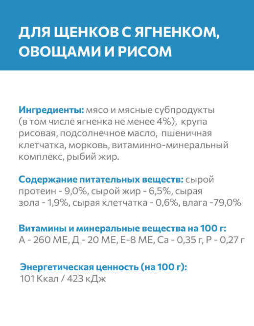 Sirius влажный корм для щенков всех пород, паштет с ягненком, овощами и рисом, в ламистерах - 100 г х 20 шт