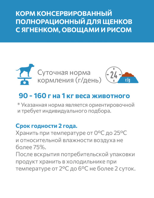 Sirius влажный корм для щенков всех пород, паштет с ягненком, овощами и рисом, в ламистерах - 100 г х 20 шт