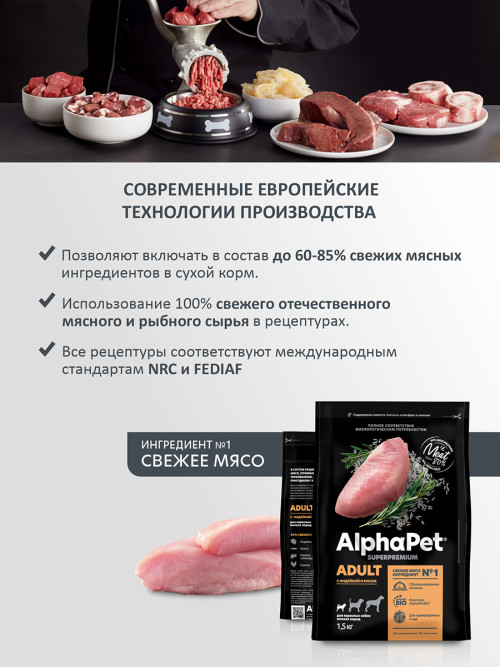 AlphaPet Superpremium сухой полнорационный корм для взрослых собак мелких пород с индейкой и рисом - 1,5 кг