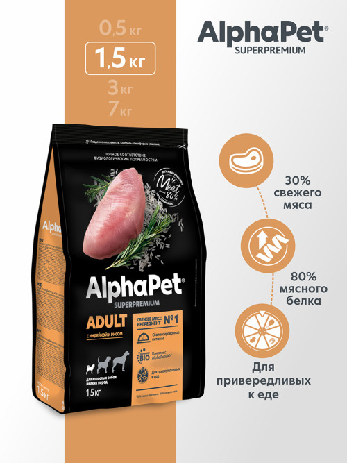 AlphaPet Superpremium сухой полнорационный корм для взрослых собак мелких пород с индейкой и рисом - 1,5 кг