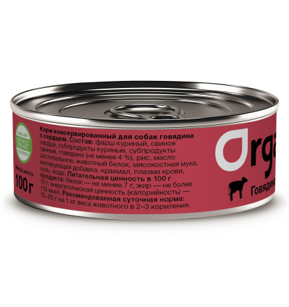 Organix консервы для собак с говядиной и сердцем - 100 г х 45 шт