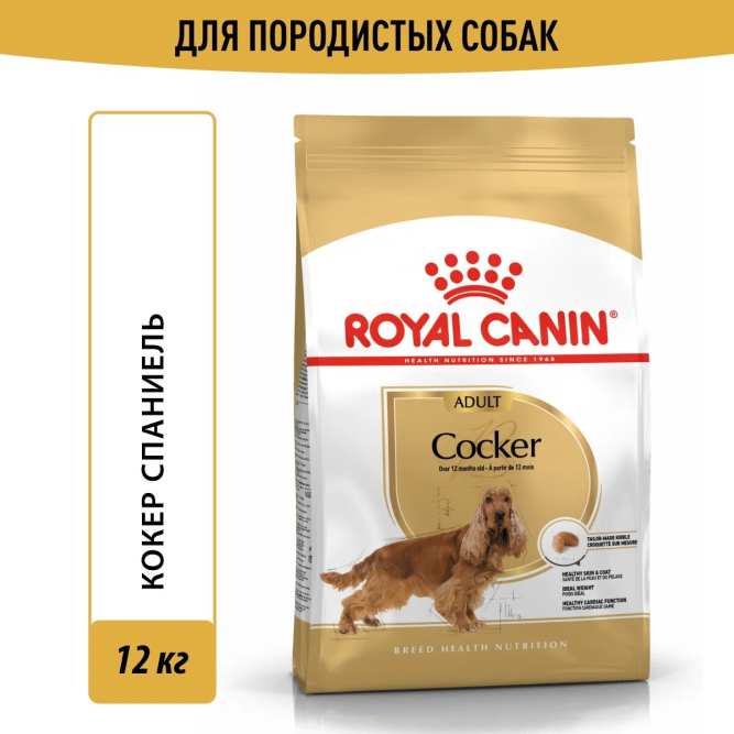 Royal Canin Cocker Adult сухой корм для взрослых собак породы кокер - спаниель - 12 кг
