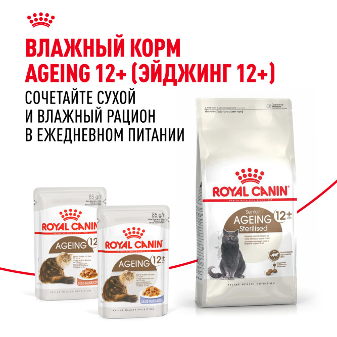 Royal Canin Ageing Sterilised 12+ сухой корм для стерилизованных пожилых кошек старше 12 лет - 4 кг