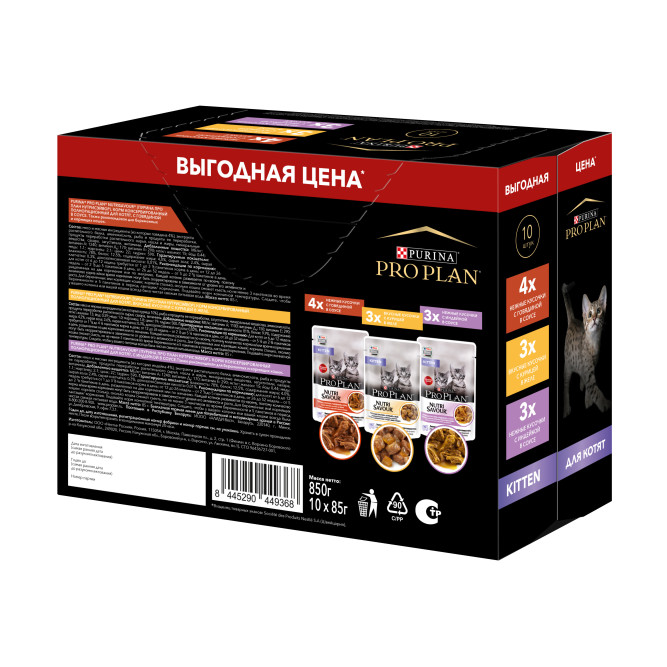 Набор паучей Purina Pro Plan Kitten для котят: с говядиной; с индейкой; с курицей - 85 г х 10 шт