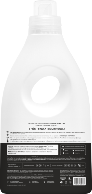 WONDER LAB экогель для стирки черного белья, ландыш и красные фрукты - 1 л