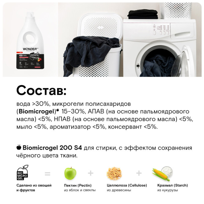 WONDER LAB экогель для стирки черного белья, ландыш и красные фрукты - 1 л