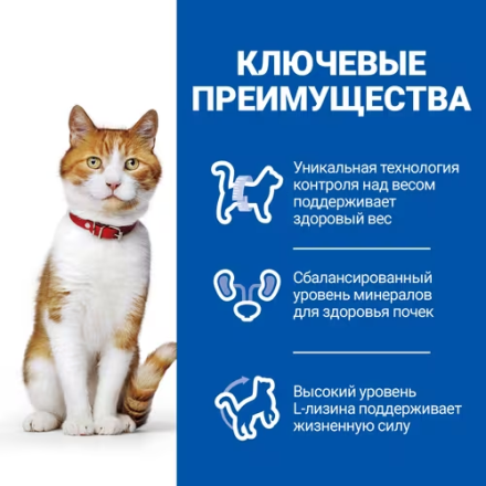 Сухой корм Hills Science Plan для молодых стерилизованных кошек и кастрированных котов, с тунцом - 1,5 кг