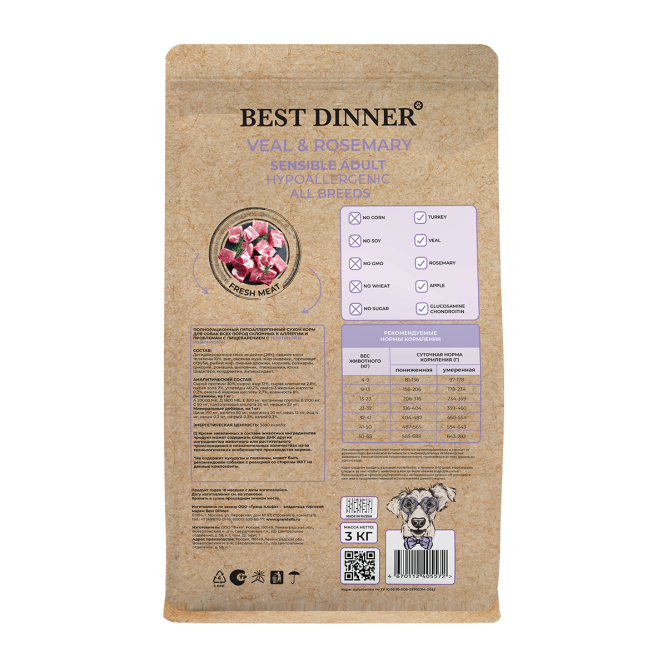 Best Dinner Holistic Adult Sensible Hypoallergenic All Breeds Veal&amp;Rosemary сухой корм для собак всех пород склонных к аллергии и проблемам с пищеварением с телятиной и розмарином - 3 кг