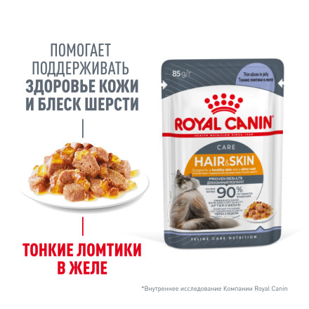 Royal Canin Hair&amp;Skin Care влажный корм для взрослых кошек, для поддержания здоровья кожи и красоты шерсти, тонкие ломтики в желе, в паучах - 85 г х 28 шт