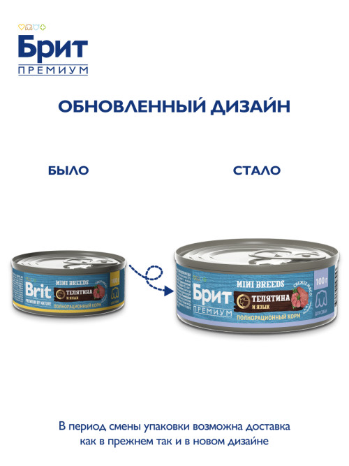 Брит Премиум Мини Breeds влажный корм для взрослых собак мелких пород с телятиной и языком, в консервах - 100 г х 6 шт