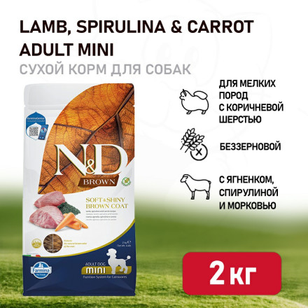 Farmina N&amp;D Dog Brown Lamb, Spirulina &amp; Carrot Adult Mini сухой корм для взрослых собак мелких пород, с ягненком и морковью - 2 кг