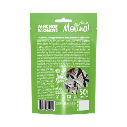 Molina лакомство для взрослых собак всех пород и щенков &quot;Мини-сэндвичи из индейки и трески&quot; - 50 г