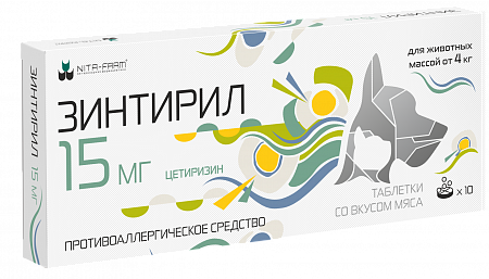 Зинтирил 15 мг противоаллергический препарат для собак и кошек - 10 таблеток
