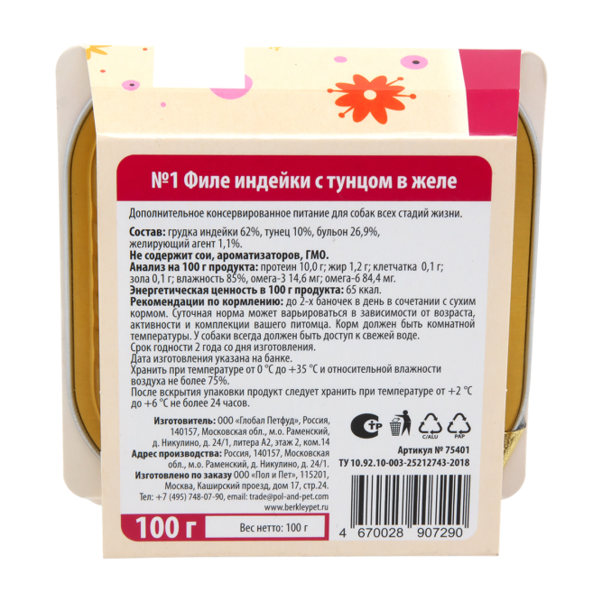 Беркли №1 влажный дополнительный корм для собак всех пород и возрастов, филе индейки с тунцом в желе, в ламистерах - 100 г х 14 шт