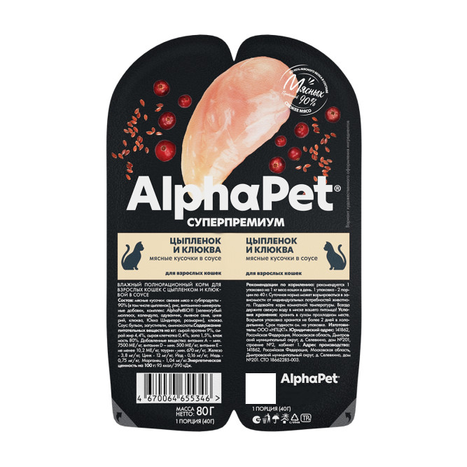 AlphaPet Superpremium влажный корм для взрослых кошек с цыпленком и клюквой в соусе, в ламистерах - 80 г х 15 шт