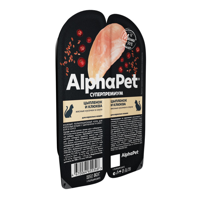 AlphaPet Superpremium влажный корм для взрослых кошек с цыпленком и клюквой в соусе, в ламистерах - 80 г х 15 шт