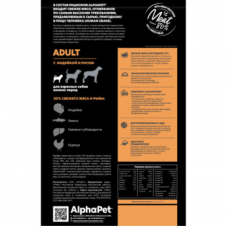 AlphaPet Superpremium сухой полнорационный корм для взрослых собак мелких пород с индейкой и рисом - 3 кг