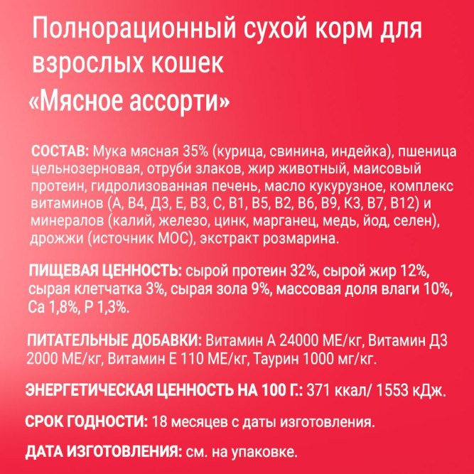 Darsi Adult сухой корм для взрослых кошек ассорти мясное - 1,8 кг