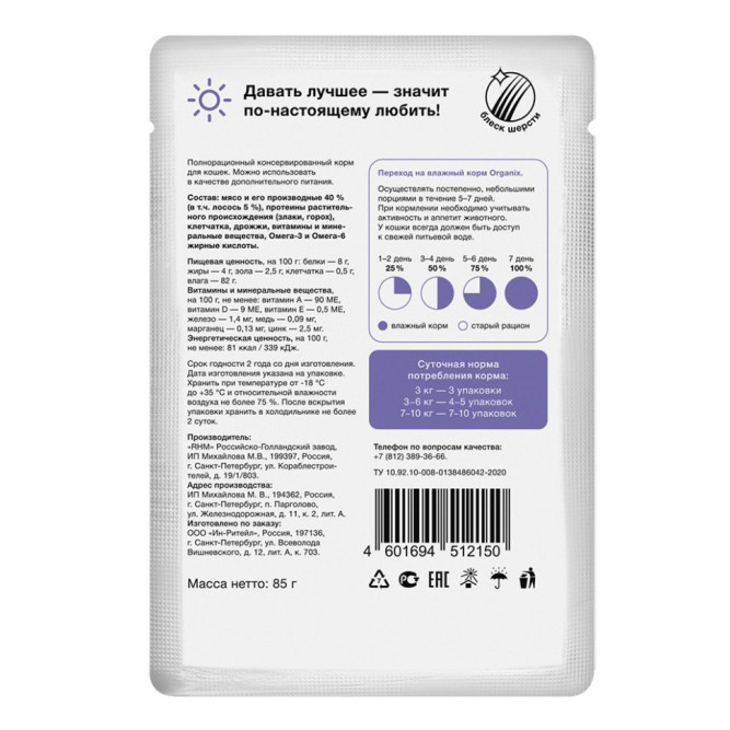 Organix паучи для стерилизованных кошек "Идеальная кожа и шерсть", с лососем в соусе - 85 г х 24 шт