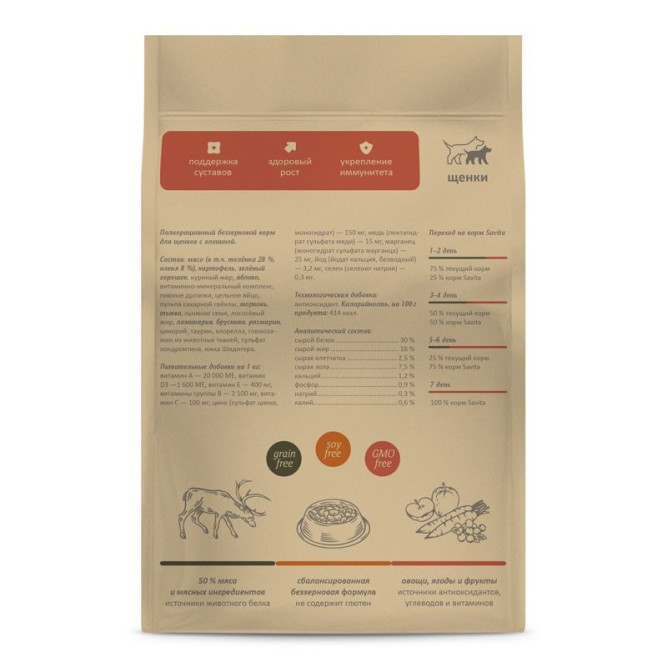 Savita сухой беззерновой корм для щенков с олениной - 1 кг