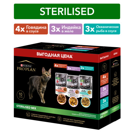 Набор паучей Purina Pro Plan Sterilised для стерилизованных кошек и кастрированных котов: с говядиной; с индейкой; с рыбой - 85 г х 10 шт