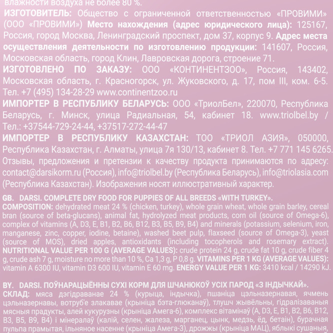 Darsi Puppy All Breeds сухой корм для щенков всех пород с индейкой - 10 кг