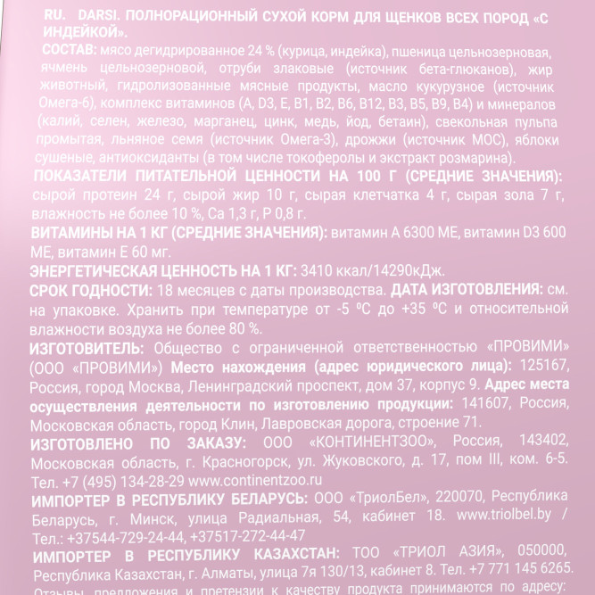 Darsi Puppy All Breeds сухой корм для щенков всех пород с индейкой - 10 кг