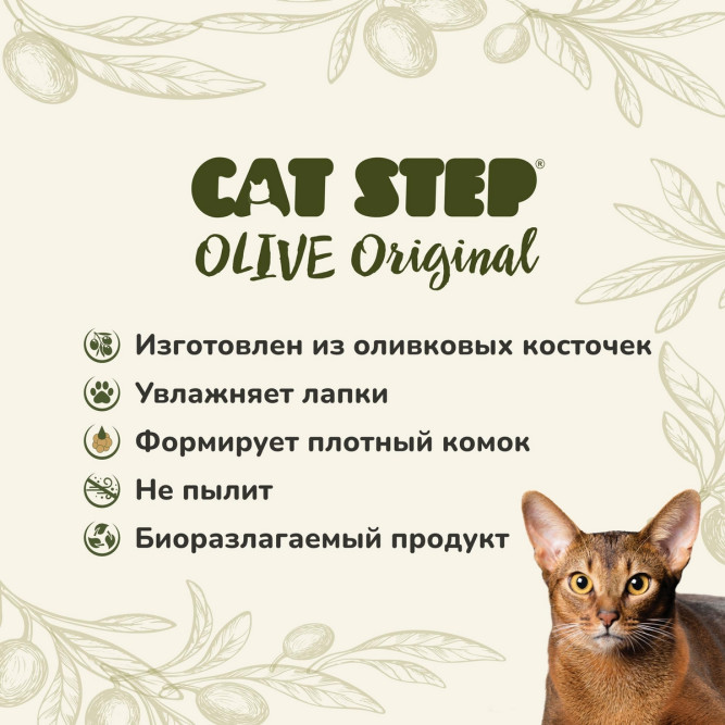 CAT STEP Olive Original наполнитель комкующийся растительный - 5 л
