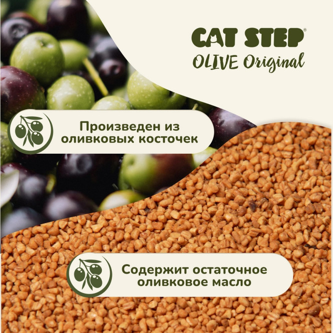 CAT STEP Olive Original наполнитель комкующийся растительный - 5 л